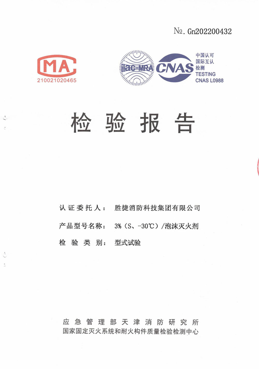 泡沫滅火劑 3％（S、-30℃)